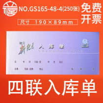 Lixin GS165-48-4 storage single New Era quadruple copy dry carbon paper function storage document prevention and alteration warehouse entry list 25 copies of this 10 package