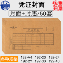 Blank bookkeeping voucher A4 cover 192-20K30K40K Lixin voucher thickened universal 27k binding kraft paper VAT special ticket with 24K cover 50 back cover 50