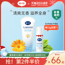 Dai Keisi baby calendula body milk baby face cream dual-use autumn and winter moisturizing whole body childrens skin lotion
