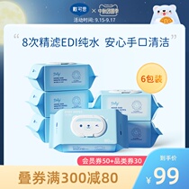 Dai Keisi baby wipes newborn hand scarf baby thickened paper wet tissue 80 draw * 6 packs