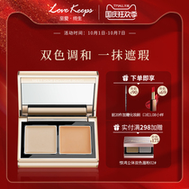 Love lifelong two-color concealer covering spots tears black eyes leisure novice recommended artifact Mao Geping
