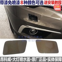 Suitable for Buick Angkway headlight cleaning cover front bumper decorative cover exterior parts headlight spray cover original with paint