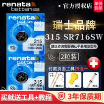 Renata Switzerland 315 watch battery SR716SW Swatch Ultra-thin Swatch Geya Geya Cartier quartz Radar Female Longines l4 259 Fiyta Remai