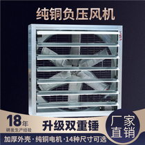 Minxin negative pressure fan industrial exhaust fan high-power strong fan factory farm ventilation exhaust ventilation fan