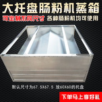 Triple Wood Guanghua Custom High Pressure Bowel Powder Machine Steam Stove Large Tray Bowel Powder Machine Drawer Single Sell Intestine Powder Steam Box Double Layer