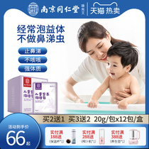 Nanjing Tong Ren Tang Childrens bath medicine package Baby baby medicine bath Basil wormwood medicine bath package Childrens wormwood bath