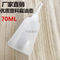 High quality 70ML sewing machine flat oil pot plastic oil pot household machine refueling pot FLAT pointed mouth oil pot refueling pot
