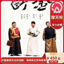 Dragon Horse Society Audio-Technica Drama Shanghai Broken Gold Drama tickets Zhang Guoli Wang Gang Zhang Tielin