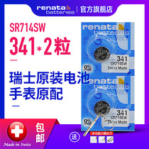 renata Swiss watch battery SR714SW341 button electronic quartz watch imported from Switzerland 2 pieces SR714 V341 7 9×1 4mm