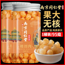  Nanjing Tongrentang National Medical Museum Longan dried meat canned non-brewed tea water soup snacks Official flagship store bd