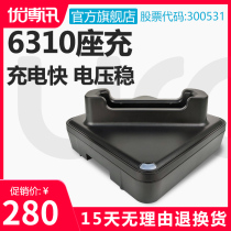 UROVO Youboxun 6310 seat charging Yuantong across Jingdong Express put gun Yunda industrial mobile phone handheld PDA charger original accessories