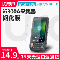 UROVO Youbo News i6300A i6200S i6200A handheld terminal collector PDA special tempered film express handle screen protection film HD anti-fingerprint resistance