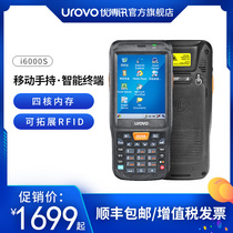 UROVO Youboxun i6080 i6000s data collector WINCE handheld terminal drug administration bar code scanning equipment inventory inventory machine pda gun docking code rest assured