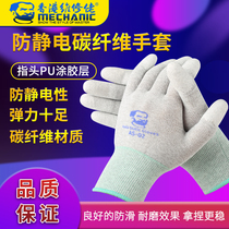 Repair gloves Anti-static carbon fiber gloves Electrostatic protection electronic work gloves AS02