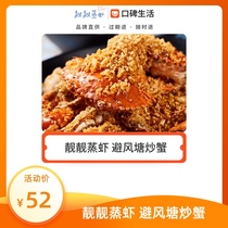 Liangliang Steamed shrimp (Signature recommendation)Typhoon Shelter fried crab coupon Electronic coupon