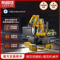 Bruke building blocks innovative hydraulic variable mechanical excavator Brooke educational childrens toys boys and girls Assembly