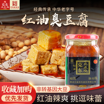 Zhengzong Kodong Red Oil Smelly tofu Heilongjiang Teruatal Qingfang Less salt Multi-grain 320g Northeast Non-GMO Qingfang
