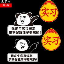  Car novice on the road internship car sticker personality creative text logo male magnetic attraction funny oversized decoration