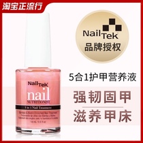 nailtek five-in-one bamboo essence nail nail repair nail bed growth liquid growth Water nail tek