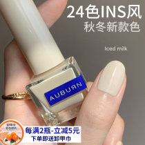 AUBURN nail polish 2021 New color footed white essie autumn winter color series cream white