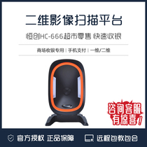 Hengchuang HC-666 QR code scanning platform supermarket restaurant WeChat Alipay barcode laser scanner