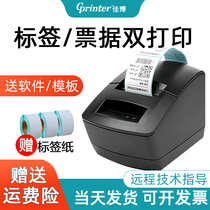 Jiabo GP2120tu 3120tu 2270 thermal barcode label printer mobile phone Bluetooth sticker