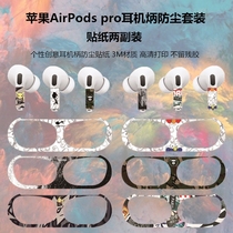 Applicable to airpods pro earphone handle sticker personality tide card cartoon dustproof protective film color film film tide