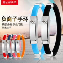 Japanese and Korean negative ion sports silicone bracelet basketball wristband wristband star couple bracelet can be customized lettering