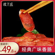 Pu craftsman Sichuan specialty Guangwei fragrant intestines Guangstyle sweet sausage handmade dry farm homemade Sichuan specialty 400g