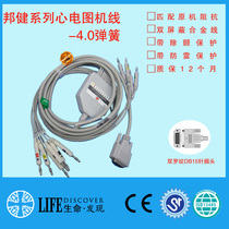 Compatible with Bangjian ECG1210 ECG2000 1000 ECG machine lead cable(4 0 banana plug-in)