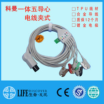 Compatible with Koeman STAR8000A 8000B 8000C 8000E ECG monitor five-guide clip lead wire