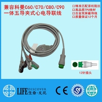 Compatible with COMAN C60 NC series monitor ECG lead wire 5 lead buckle clamp type 12-pin new