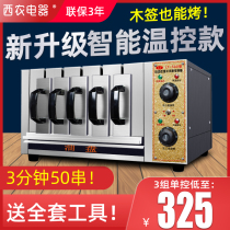 Xinong commercial electric kebab machine non-smoking oven kebab machine electric grill drawer oven home