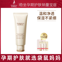 Kangaroo mother pregnant woman facial cleanser wheat facial cleanser lactation moisturizing skin care products flagship store
