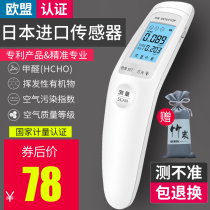 Free light formaldehyde detector Household instrument Professional new house formaldehyde indoor tester Air quality carton