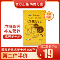 (21 months) Bioqi seasoned cheese powder imported baby biparia cheese supplement calcium added noodles