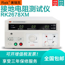 Merrick RK2678XM desktop grounding resistance tester 30A 70A electrical equipment digital display