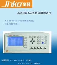Jinke instrument JK2515B-16S multi-channel resistance tester Multi-channel resistance scanning tester(16 channels)