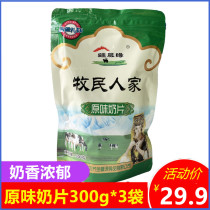 Xinjiang Shengyuan herdsmens home milk tablets 300g * 3 bags of original milk tablets Xinjiang specialty authentic dry eating milk tablets milk shellfish