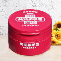 Japan Shiseido red tank Meirun urea anti-chapping Universal men and women moisturizing moisturizing penetration nourishing hand cream