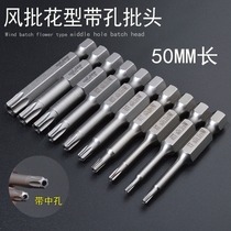 S2 material wind batch with middle hole batch head flower shape inner hexagonal electric drill 6 corner star batch head plum T5-T50