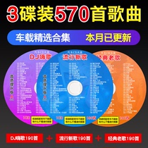 2021 car CD disc dj pop New Song old song music record car tremble sound hot song disc disc disc