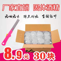 Alcohol block solid dry pot hot pot burn-resistant fuel smokeless household solid alcohol wax outdoor barbecue alcohol cream
