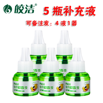 Bright electric mosquito coil liquid household plug-in mosquito repellent potion fragrance-free baby pregnant woman supplement set