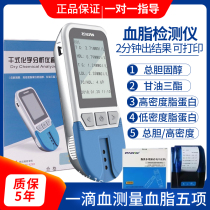 Blood lipid five-item detector household triglyceride test instrument check high cholesterol test paper test meter four