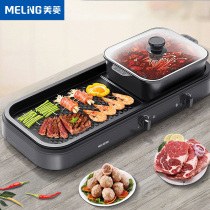 Meiling Hot Pot Barbecue One Pot Barbecue Machine Household Electric Barbecue Non-stick Electric Barbecue Pan