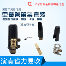 B- flat black tube Clarinet flute head set mouthpiece clip copper ring guard whistle four-piece instrument accessories