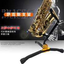 Alto saxophone sub-sa storage stand Foldable portable reinforced metal leg style floor shelf Musical instrument accessories