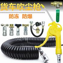Car truck dust blowing gun truck air storage cylinder dust removal gun air pipe three-way air blowing gun