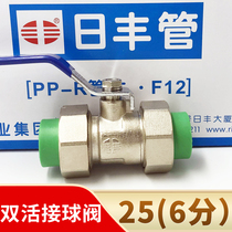 Rifeng PPR water pipe Water pipe PPR double live ball valve accessories Valve pipe fittings Hot melt pipe Rifeng pipe